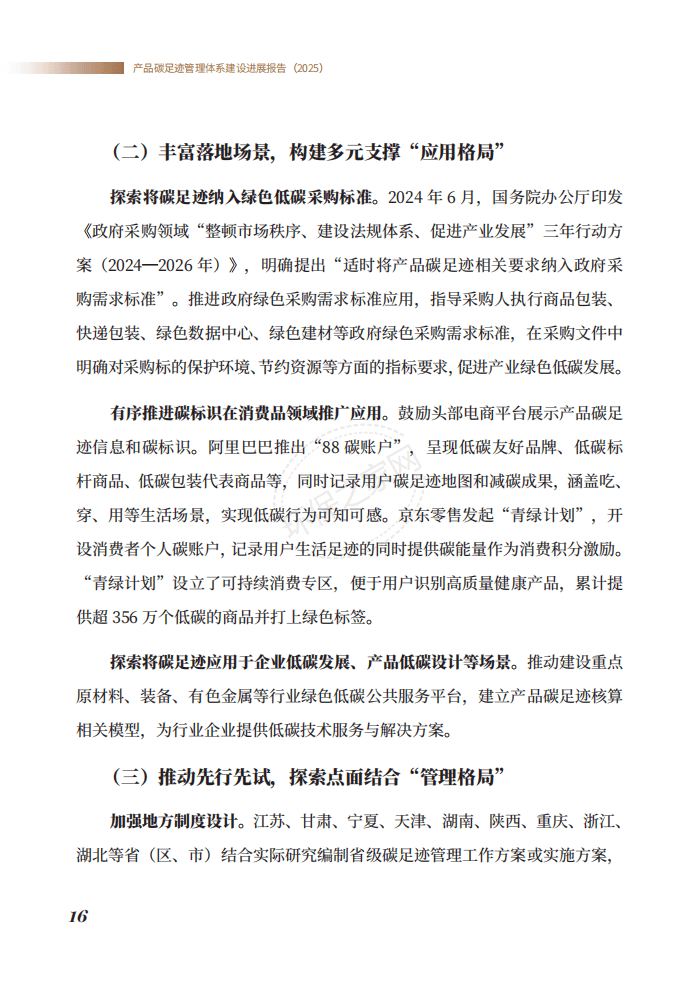 生态环境部发布《产品碳足迹管理体系建设进展报告（2025）》