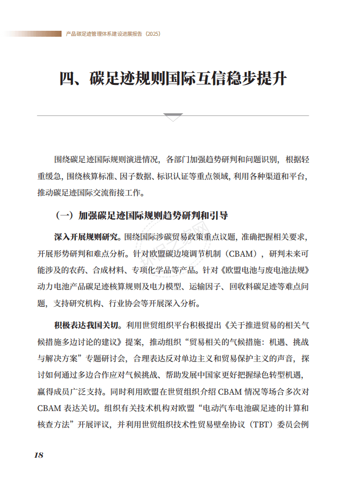 生态环境部发布《产品碳足迹管理体系建设进展报告（2025）》