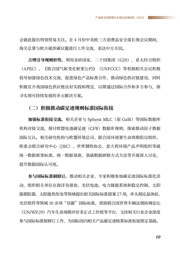 生态环境部发布《产品碳足迹管理体系建设进展报告（2025）》
