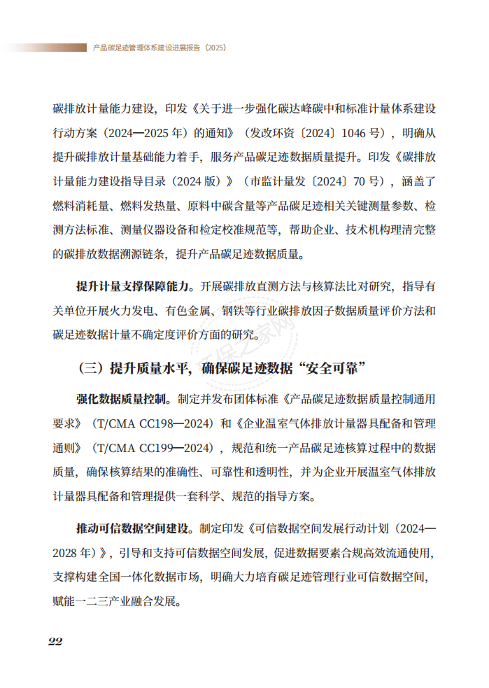 生态环境部发布《产品碳足迹管理体系建设进展报告（2025）》
