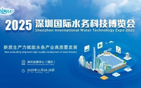 2025深圳国际水务科技博览会
