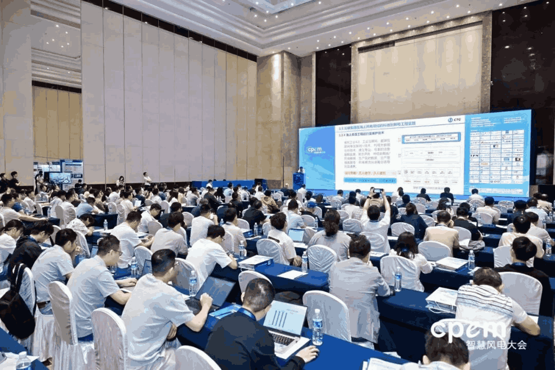 第6届风电人工智能及智能运维大会暨第5届海上风电建设 与运维大会圆满落幕