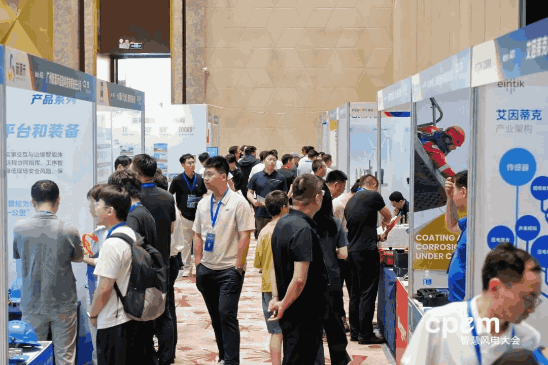 第6届风电人工智能及智能运维大会暨第5届海上风电建设 与运维大会圆满落幕