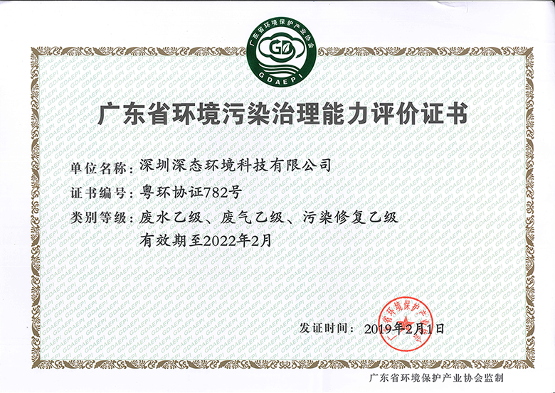 深圳深态环境科技有限公司