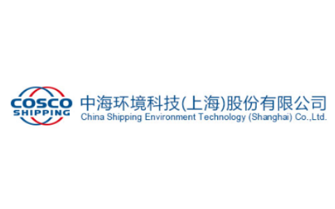 中海环境科技（上海）股份有限公司