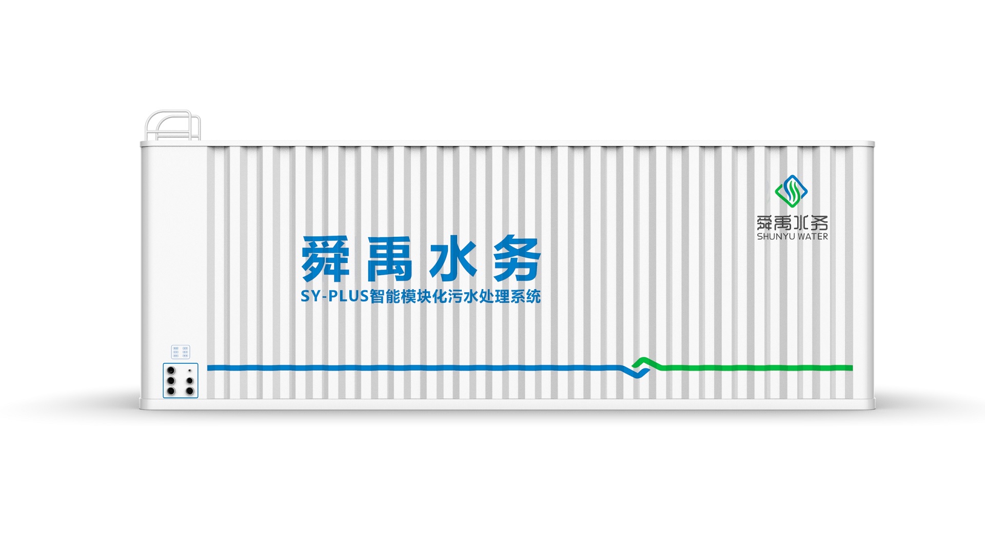 SY-PLUS智能模块化污水处理系统