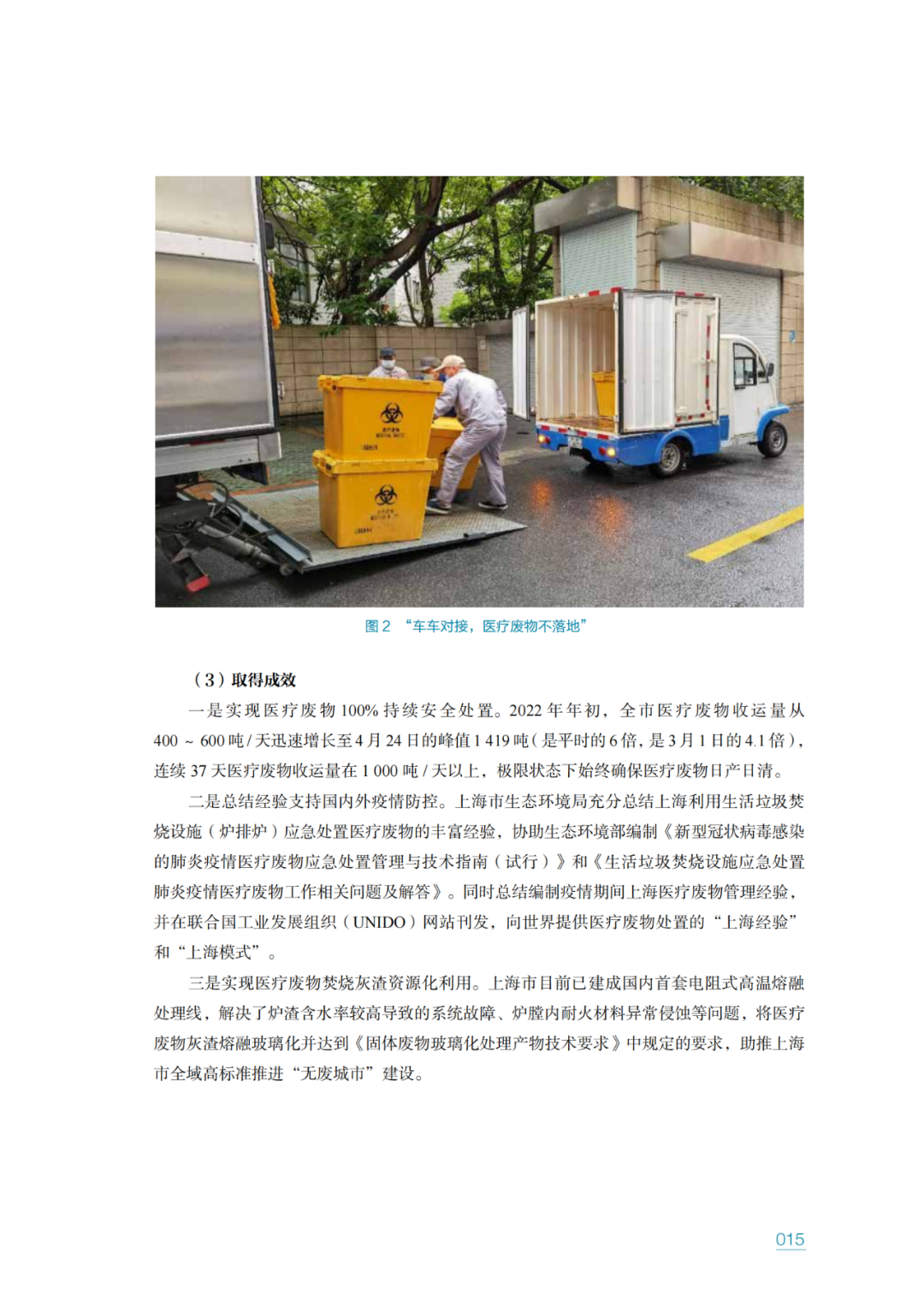 生态环境部固管中心发布《“无废城市”建设进展研究报告（2023年）》