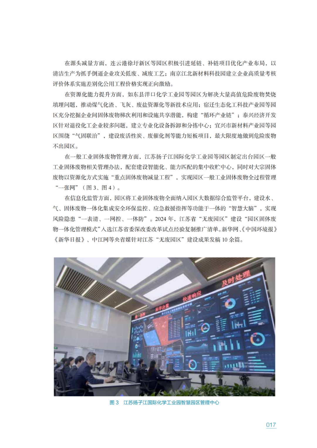 生态环境部固管中心发布《“无废城市”建设进展研究报告（2023年）》