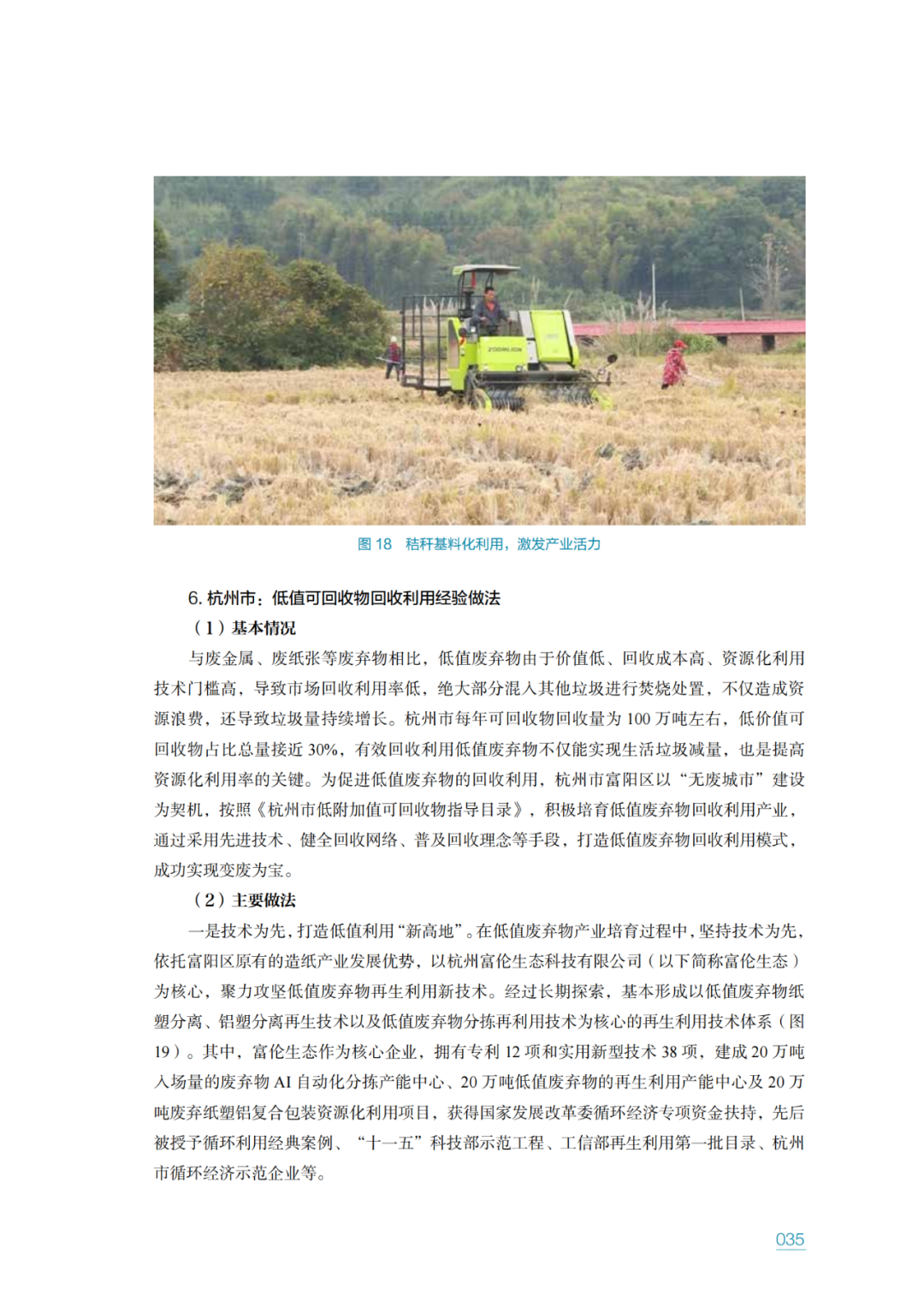 生态环境部固管中心发布《“无废城市”建设进展研究报告（2023年）》
