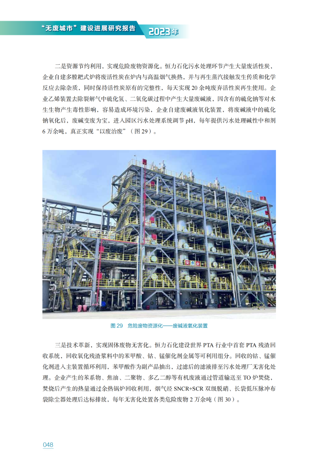 生态环境部固管中心发布《“无废城市”建设进展研究报告（2023年）》