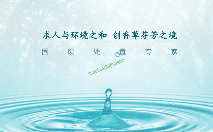 中兰环保