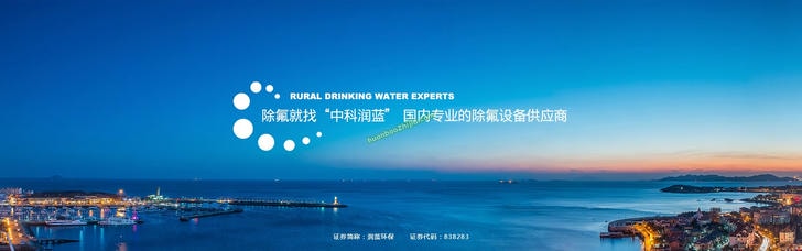 中科润蓝环保技术(北京)股份有限公司