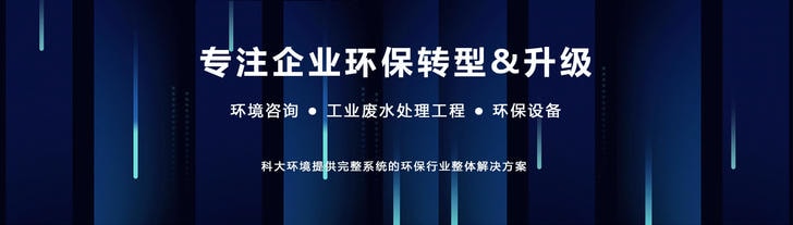苏州科大环境发展股份有限公司