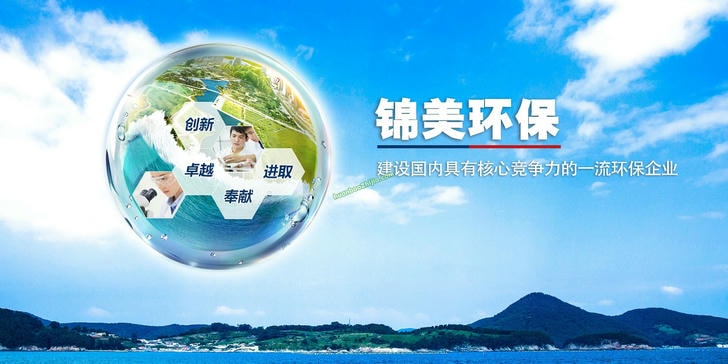 四川锦美环保(集团)股份有限公司