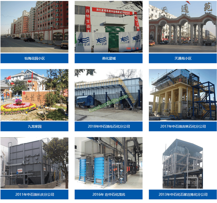 北京京润环保科技股份有限公司