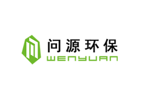 浙江问源环保科技股份有限公司
