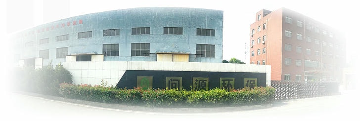 浙江问源环保科技股份有限公司
