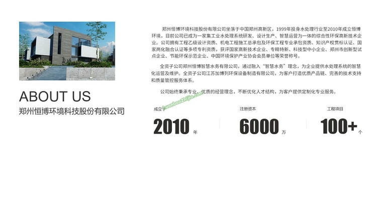 郑州恒博环境科技股份有限公司
