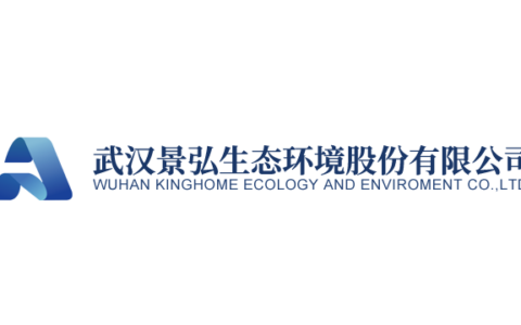 武汉景弘生态环境股份有限公司