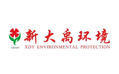 广东新大禹环境科技股份有限公司