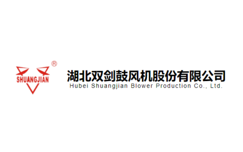 湖北双剑鼓风机股份有限公司