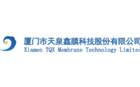 厦门市天泉鑫膜科技股份有限公司