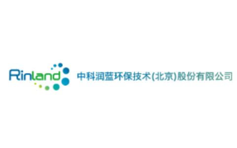中科润蓝环保技术（北京）股份有限公司
