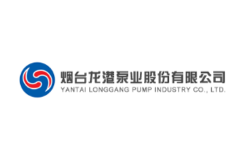 烟台龙港泵业股份有限公司