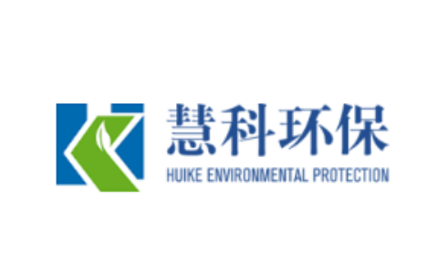大连慧科环保工程有限公司