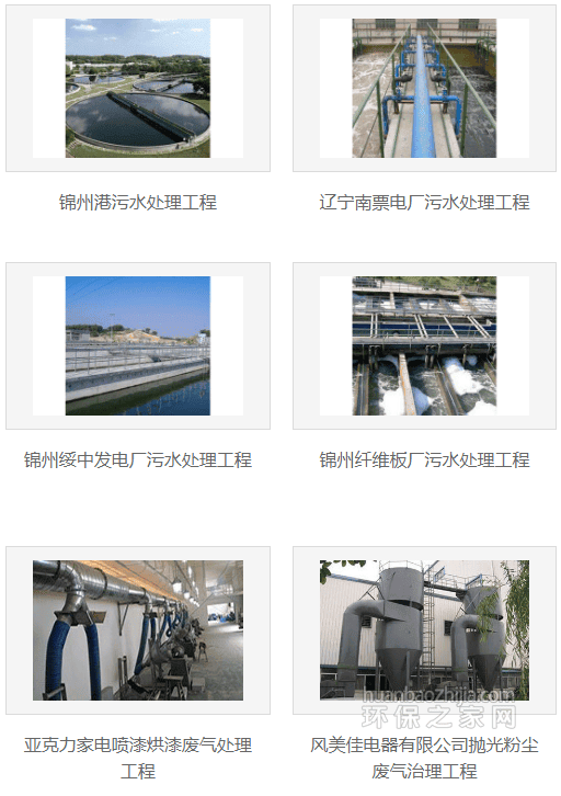 辽宁华强环保工程集团有限公司