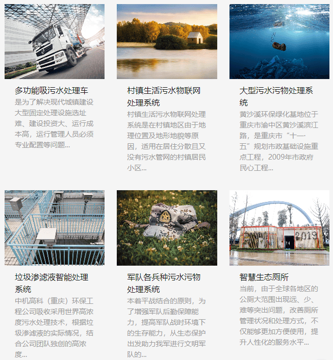 中机高科（重庆）环保工程有限公司