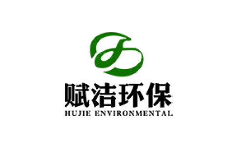 重庆赋洁环保工程有限公司