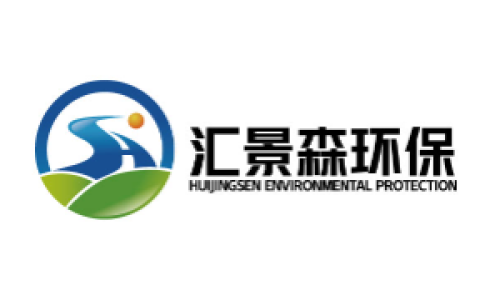 贵州汇景森环保工程有限公司