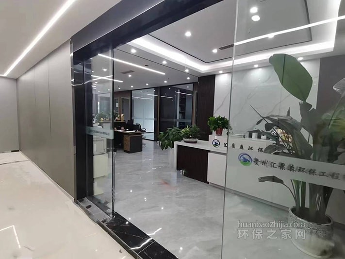贵州汇景森环保工程有限公司