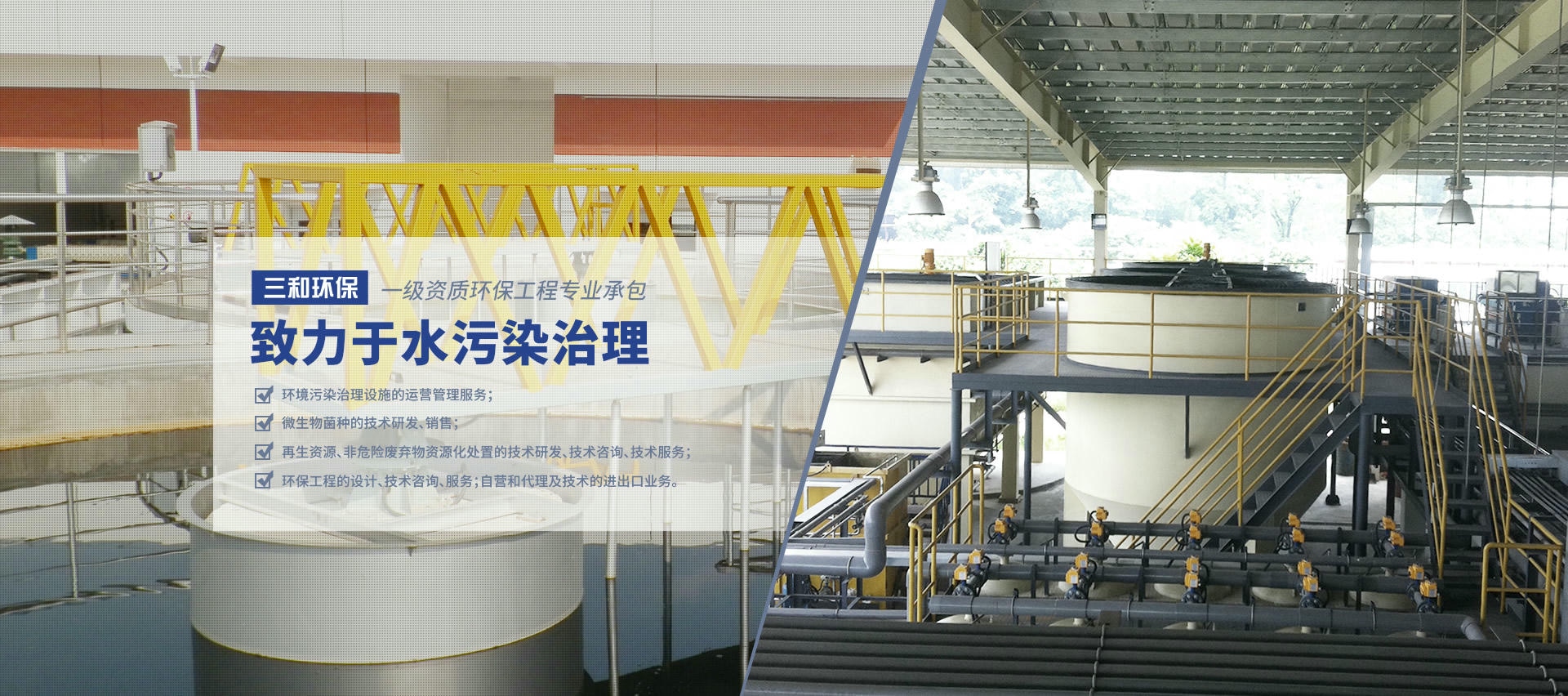 江苏三和环保集团有限公司