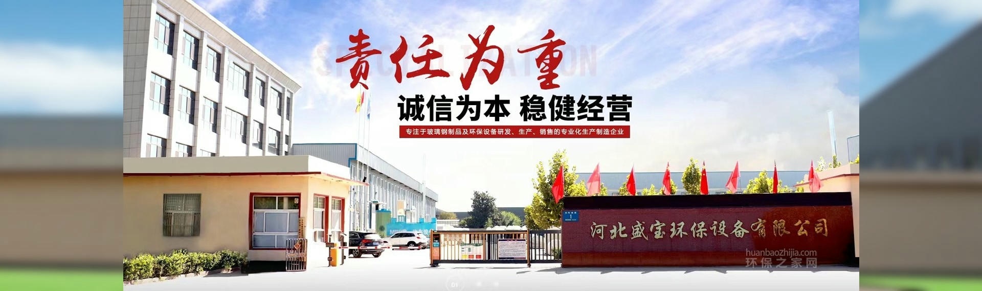 河北盛宝环保设备有限公司