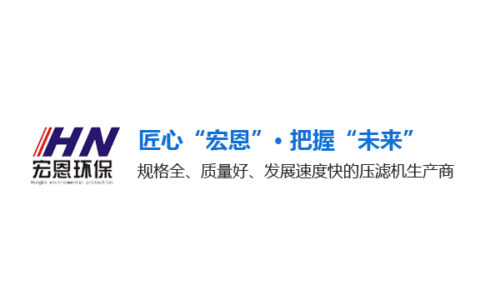 河北宏恩环保设备有限公司