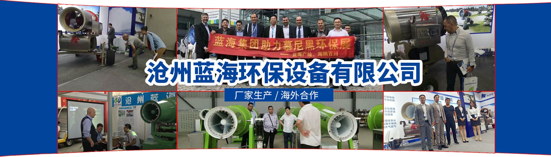 沧州蓝海环保设备有限公司