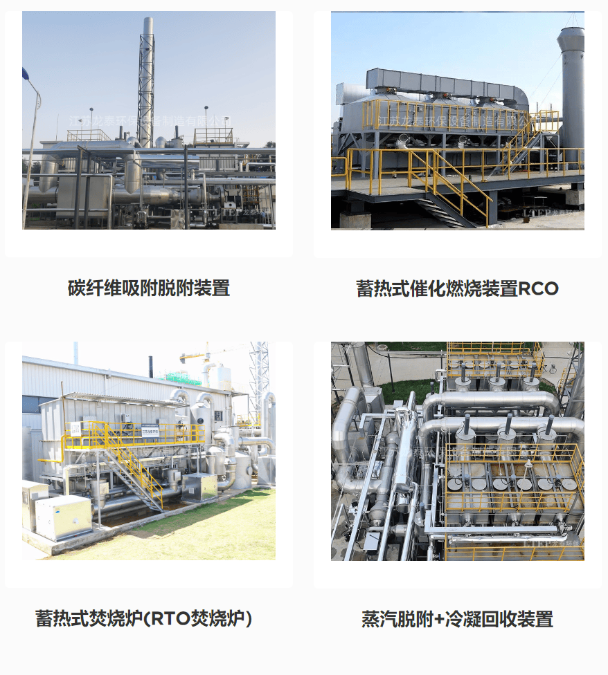江苏龙泰环保设备制造有限公司
