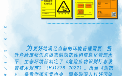 危险废物识别标志设置指南和常见问题解答