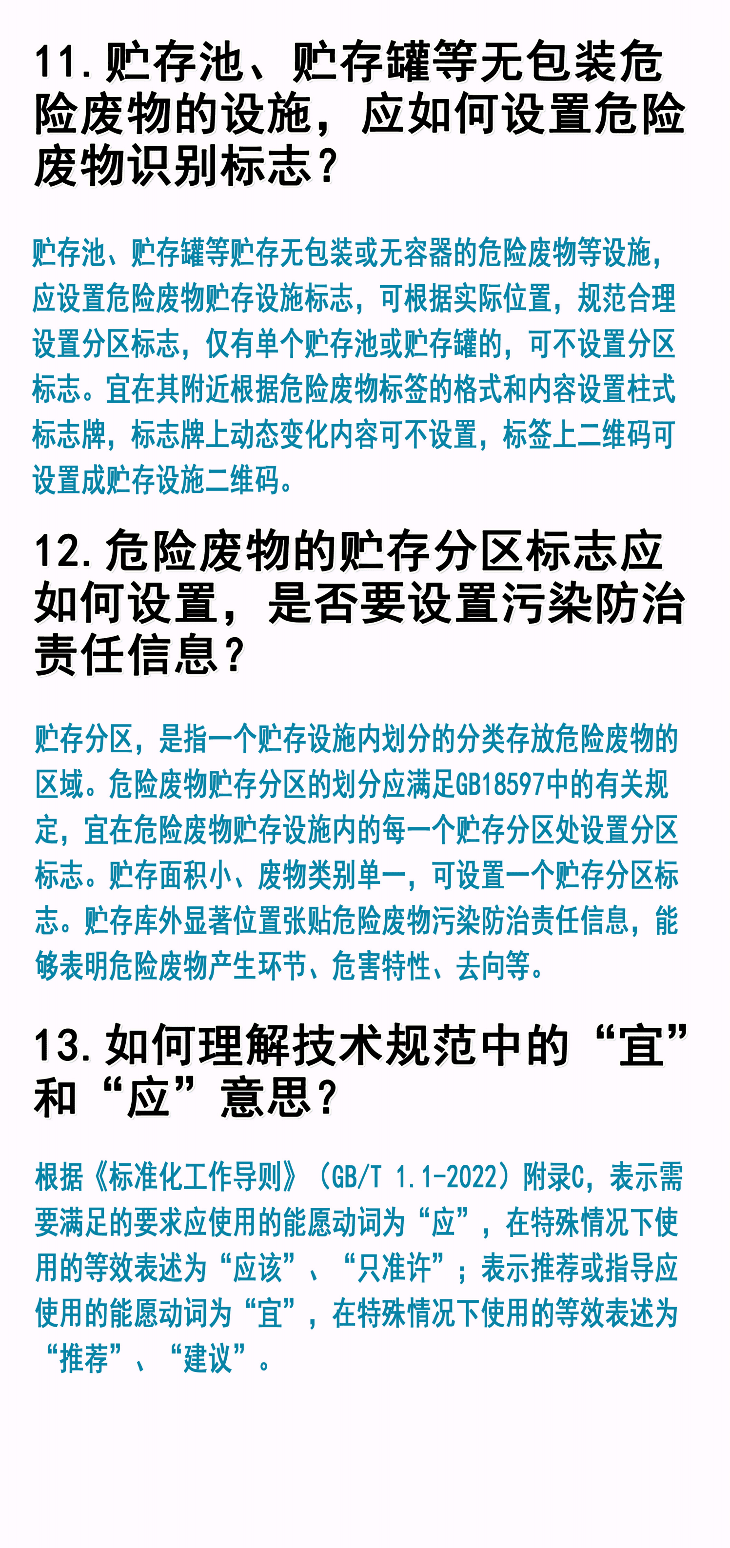 危险废物识别标志设置指南和常见问题解答