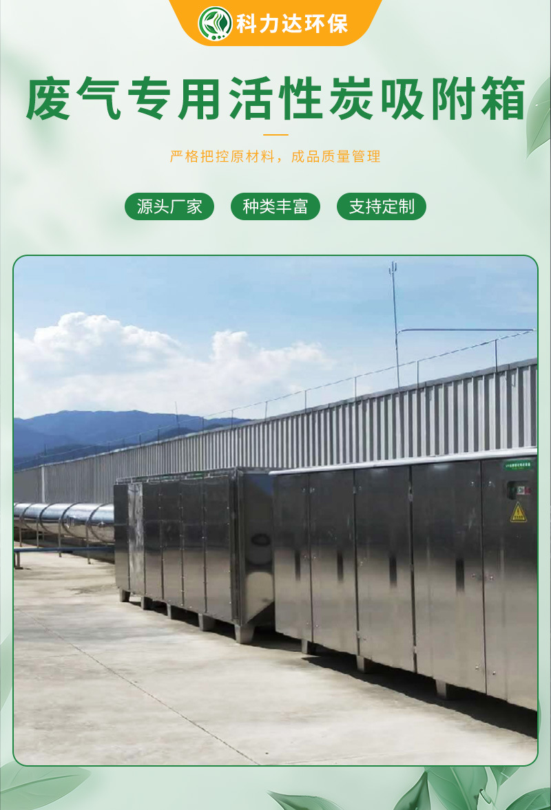 活性炭废气处理设备活性炭吸附箱工业废气处理设备环保机械