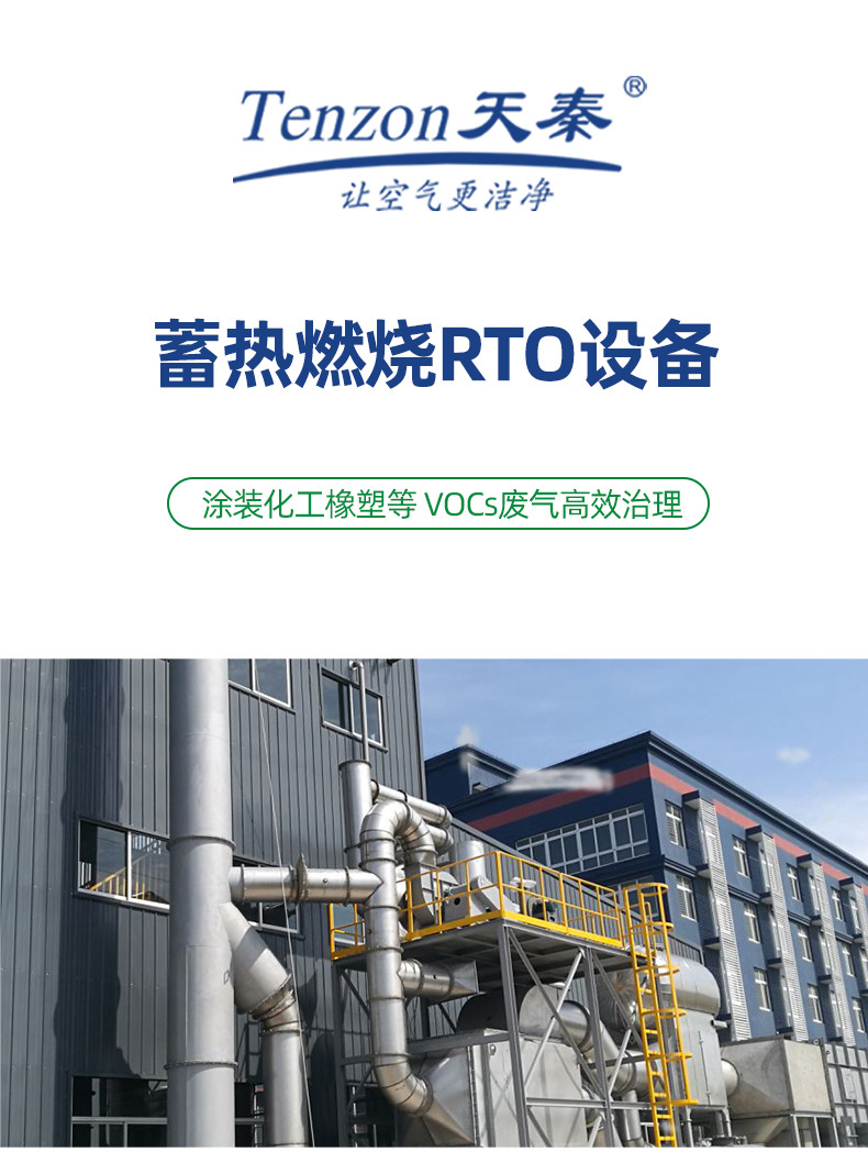 化工厂热电厂蓄热燃烧RTO设备
