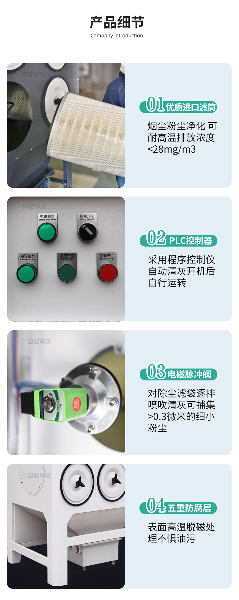 滤筒除尘器详情页_07.jpg