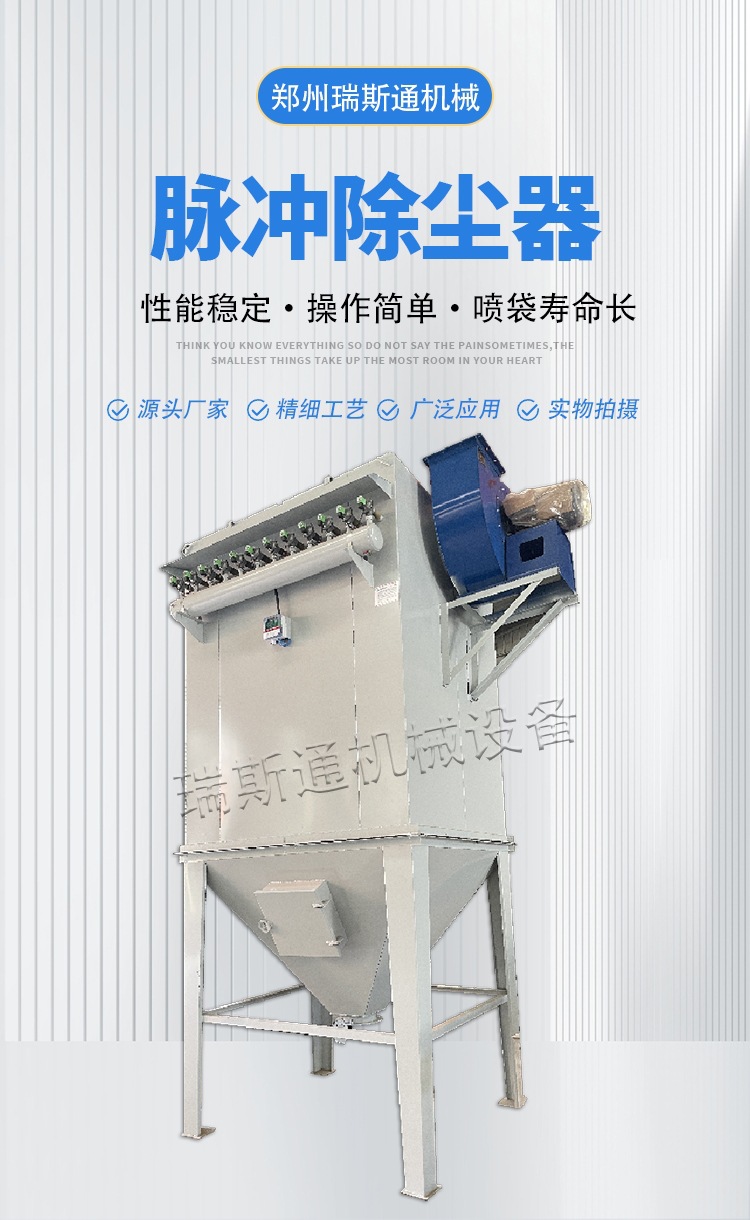 脉冲除尘器详情页_01
