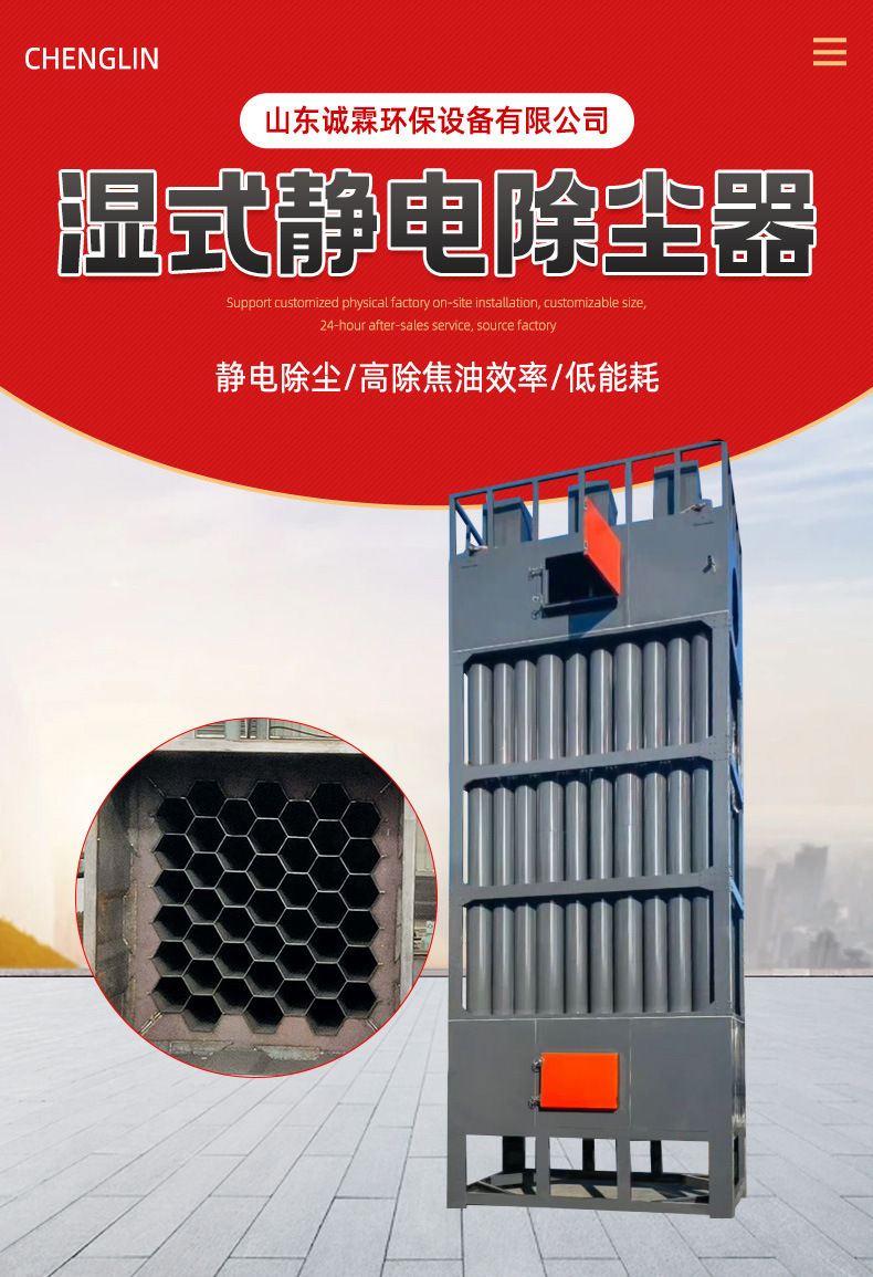 高压静电除尘器橡胶塑料沥青烟气焦油废气处理湿电除尘电