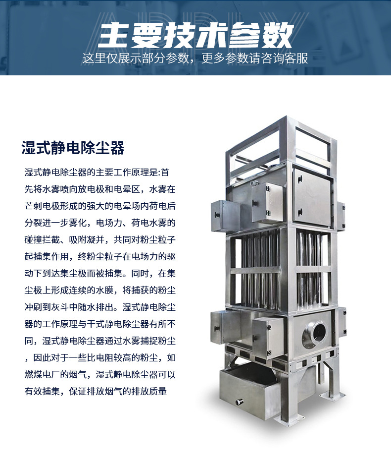 湿式静电除尘器工业除尘机废气处理成套设备不锈钢水循环集尘机