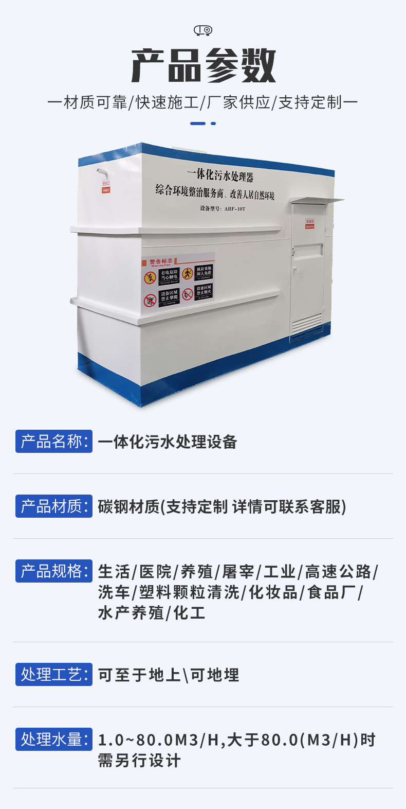 大型一体化污水处理设备
