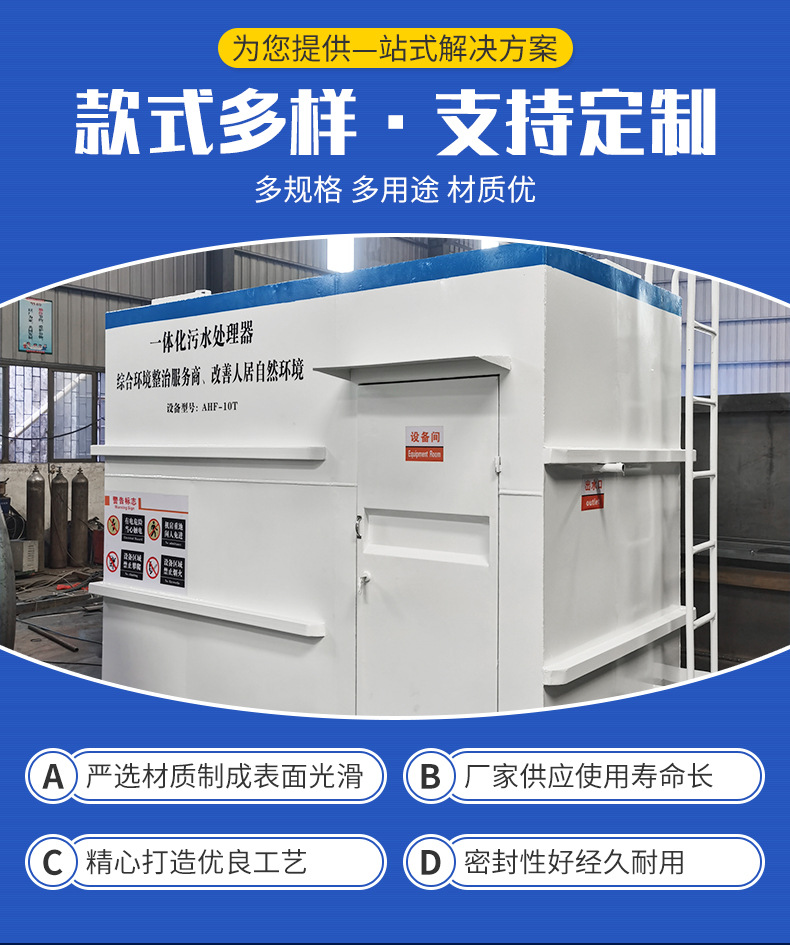 大型一体化污水处理设备