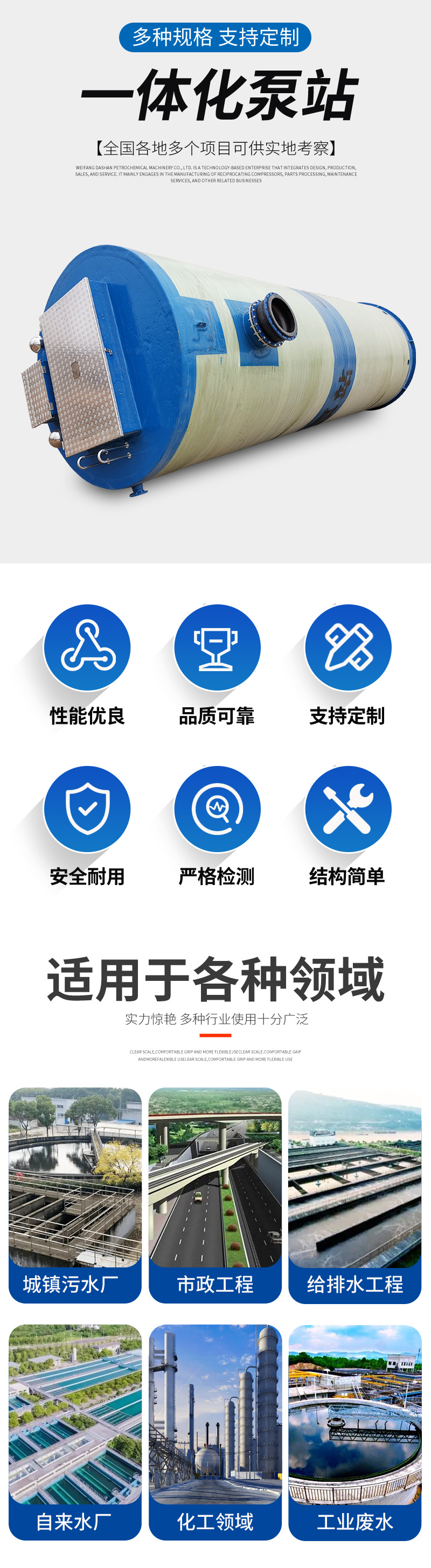 一体化泵站第2次_03.jpg